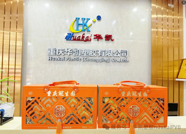 雙節(jié)同慶！重慶華凱塑膠有限公司：愿家國(guó)圓滿，‘塑’造美好生活